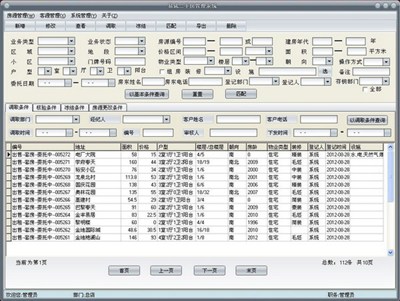 易成二手房产管理系统_【行政管理二手房产管理,企业管理软件】(2.3M)