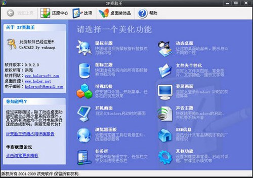 XP变脸王_【其它桌面工具】(25.4M)