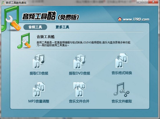 音频工具酷_【音频处理音频处理】(16.6M)