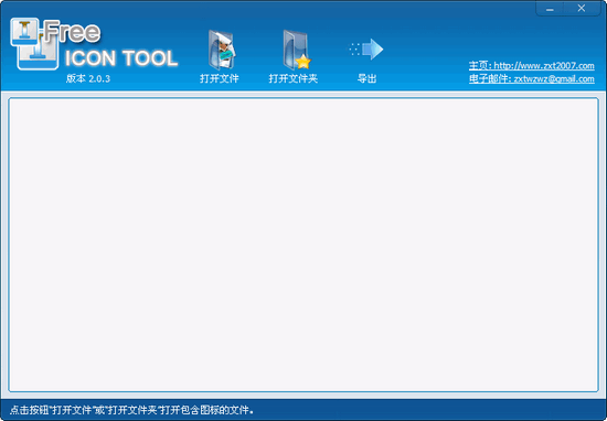图标提取工具(Free Icon Tool)_【图标制作图标提取】(1.7M)