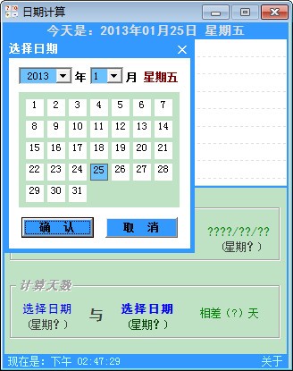 竹菜板日期计算器_【杂类工具日期计算器】(20KB)