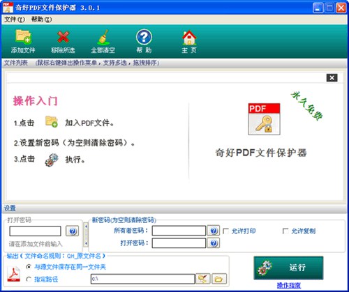 奇好PDF文件保护器_【密码管理奇好,PDF加密】(968KB)