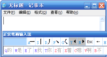 正宗笔画输入法_【汉字输入笔画输入】(3.5M)