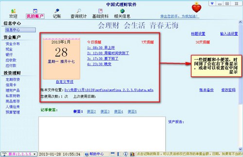 中国式理财软件_【财务软件财务管理】(3.3M)