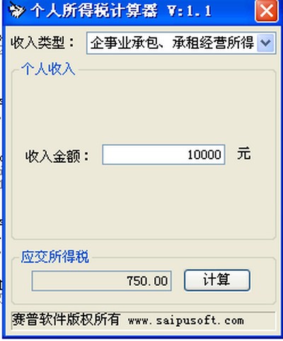 个人所得税计算器calltax_【杂类工具个人所得税计算器calltax】(108KB)