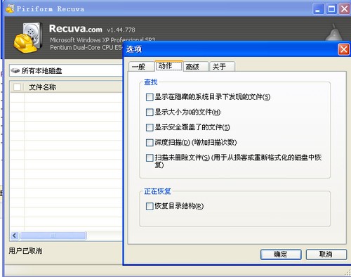 文件数据恢复软件(Recuva)_【数据恢复文件数据恢复软件,Recuva】(3.6M)