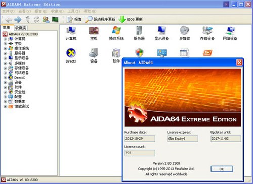 系统测试工具  AIDA64 Extreme Edition_【系统评测系统测试工具 AIDA64 Extreme Edition】(14.5M)