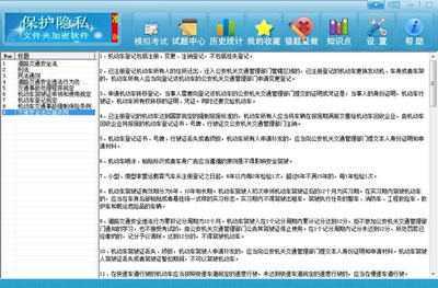 考无忧驾照版_【交通运输考无忧,驾照考试】(7M)