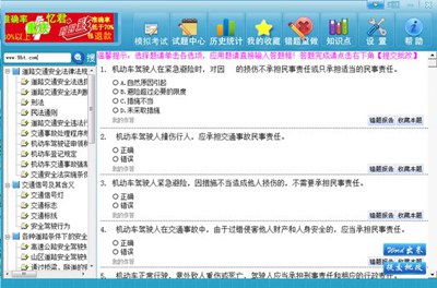 考无忧驾照版_【交通运输考无忧,驾照考试】(7M)