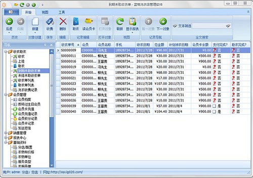 立远洗衣店软件_【行政管理企业管理软件,洗衣店管理】(40M)