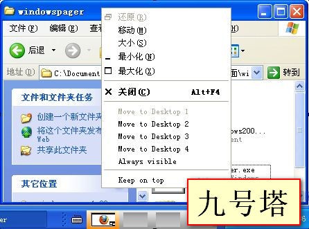WindowsPager(虚拟桌面)_【桌面工具虚拟桌面】(6.8M)