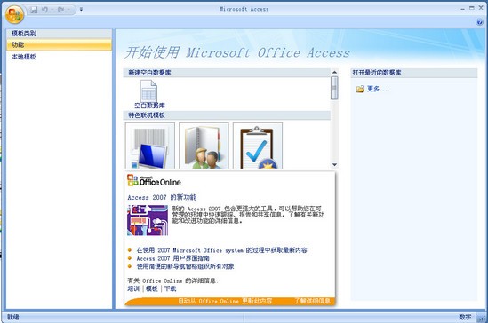 Microsoft Access 2007_【办公软件Microsoft Access 2007】(44.1M)