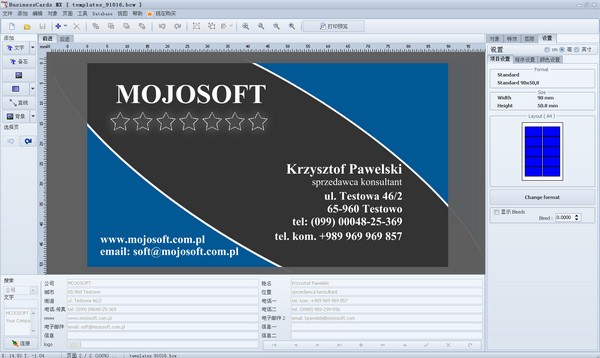 名片设计软件mojosoft businesscards mX_【杂类工具名片设计软件mojosoft businesscards mX】(90KB)
