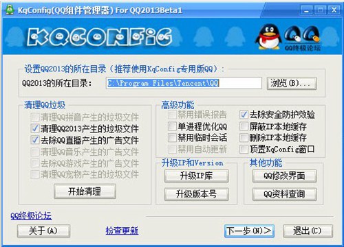 qq2013组件管理器_【QQ其它qq2013,qq插件】(12.6M)