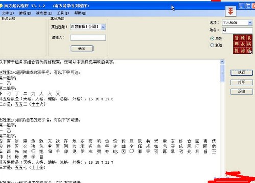 起名软件南方易学系列_【测字算命取名软件】(5.5M)