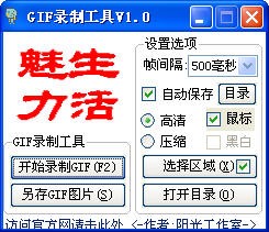 gif制作工具_【图像捕捉gif制作工具】(1.4M)