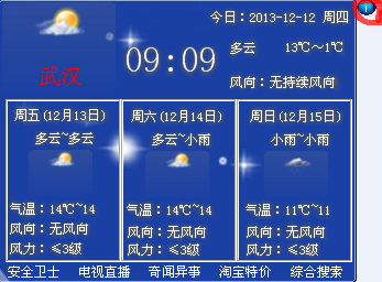 雨晴天气预报桌面版_【桌面工具天气预报】(2.2M)