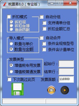 税票易_【财务软件税票易】(14.2M)