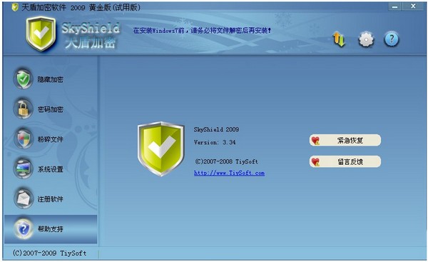 天盾加密软件_【密码管理天盾加密软件】(1.6M)