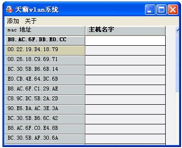 天霸vlan管理系统_【杂类工具天霸vlan管理系统】(2.9M)