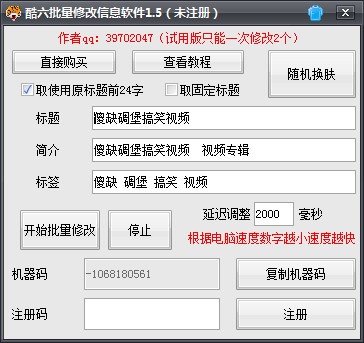 酷六批量修改信息软件_【杂类工具酷六批量修改信息软件】(1.5M)