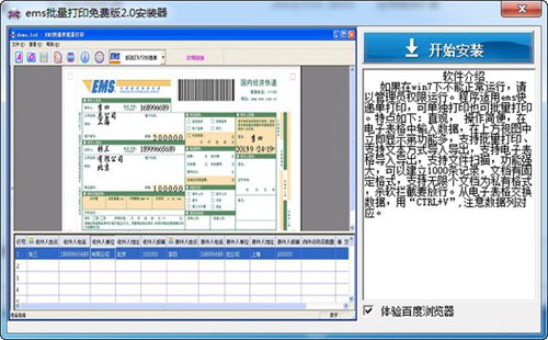EMS快递单打印软件_【打印软件EMS快递单打印软件】(39.8M)
