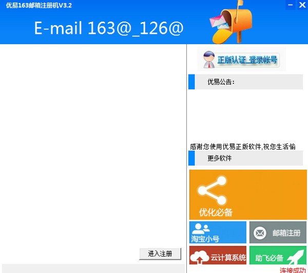 优易163邮箱注册机_【邮件处理163邮箱】(1.2M)