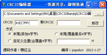 crc32编辑器_【杂类工具crc32】(23KB)