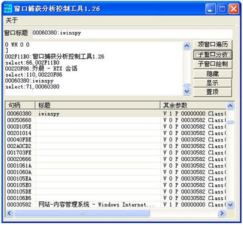 窗口捕获分析控制工具_【其它窗口捕获分析控制工具】(276KB)