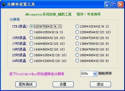 屏幕分辨率设置工具_【桌面工具分辨率设置】(416KB)