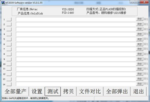 NT2039量产工具_【磁盘工具NT2039量产工具】(4.9M)