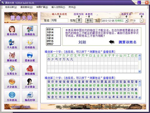 电脑算命大师2014_【测字算命电脑算命大师】(7.5M)