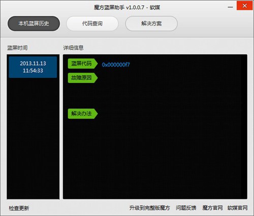 魔方蓝屏助手_【其它魔方蓝屏助手】(342KB)