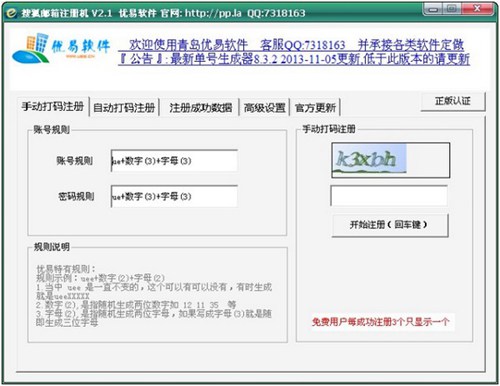 优易搜狐邮箱注册机_【网络辅助 优易搜狐邮箱注册机】(1.1M)