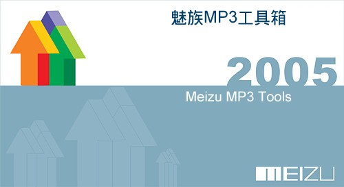 魅族mp3工具箱_【杂类工具魅族,mp3工具箱】(2.8M)