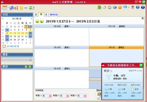 iCal个人日程管理软件_【杂类工具iCal个人日程管理软件】(24.0M)