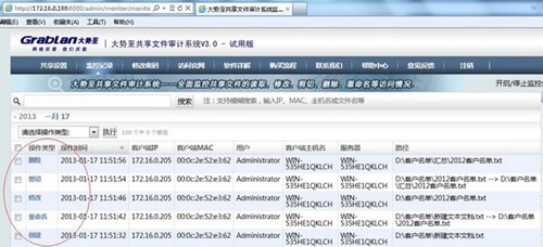大势至监控服务器共享文件系统_【远程监控 监控服务器】(30.7M)