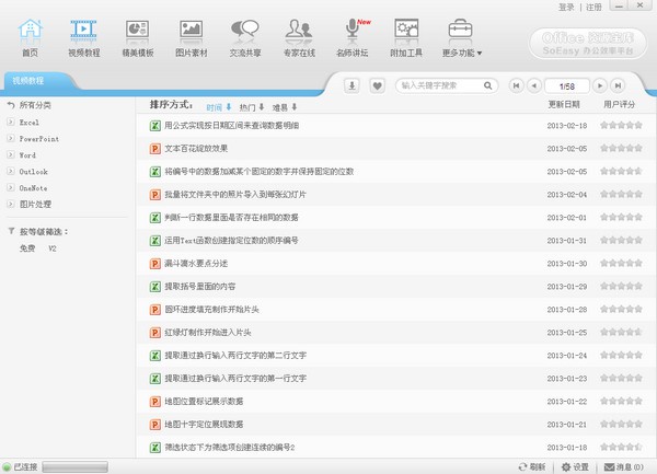 Office资源宝库_【办公软件Office资源宝库】(5.9M)