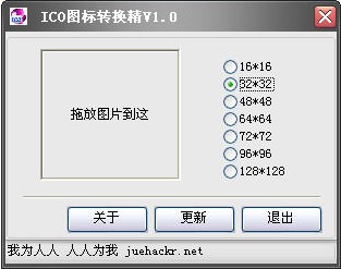 ico图标转换精灵_【图像捕捉ico,图标转换,ico图标转换】(723KB)