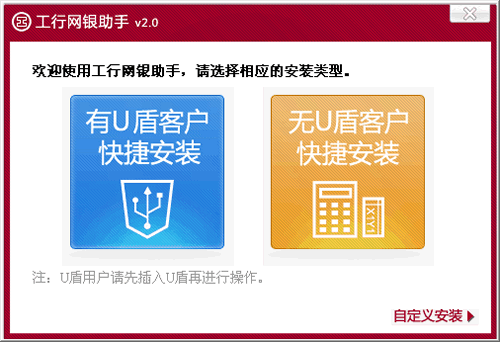 工行网银助手_【财务软件中国工商银行,网上银行客户端。】(7.6M)