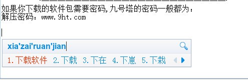 百度拼音输入法_【汉字输入百度,拼音输入法,繁体输入法】(34.1M)