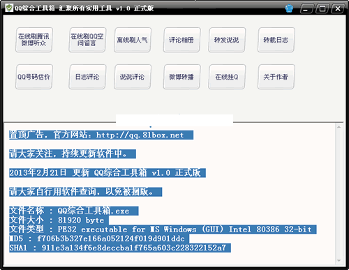 QQ综合工具箱 2013_【QQ其它QQ辅助】(138KB)