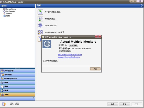 多显示器设置软件Actual Multiple Monitors_【杂类工具多显示器设置软件】(9.9M)