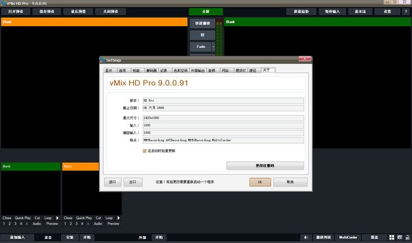 视频混合软件vMix HD Pro_【视频处理视频混合软件】(45.5M)