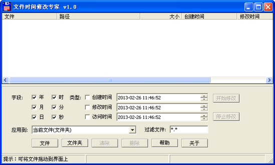 文件时间修改专家_【文件管理文件时间修改】(842KB)