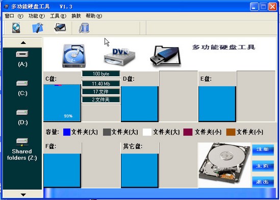 多功能硬盘工具_【磁盘工具硬盘工具】(2.8M)