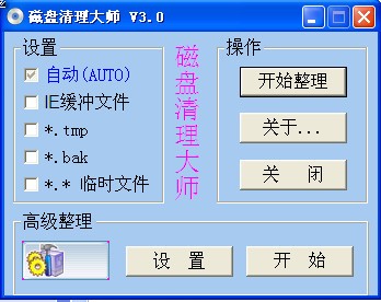 磁盘清理大师_【磁盘工具磁盘清理】(1.9M)