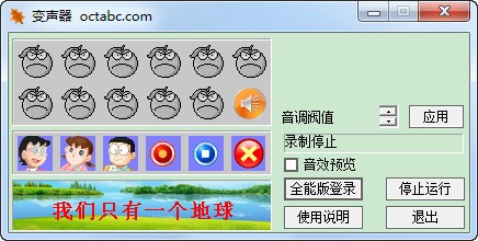 oct变声器_【聊天工具变声软件】(945KB)
