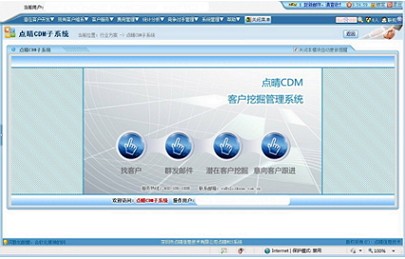 点晴CDM产品推广软件_【行政管理点晴,CDM产品,推广软件】(209M)