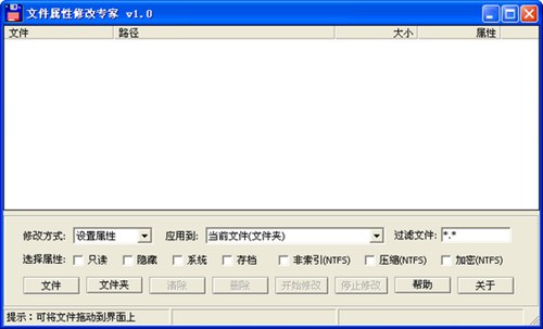 文件属性修改专家_【文件管理修改文件属性】(515KB)